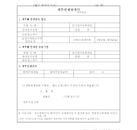 채무면제명세서(개정20050311) 채무면제명세서(개정20050311)
